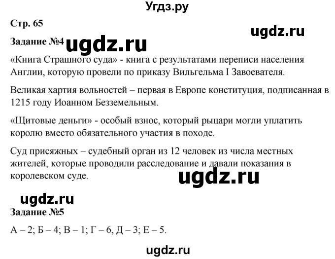 ГДЗ (Решебник) по истории 6 класс (рабочая тетрадь Средние века) Чернова М.Н. / страница / 65