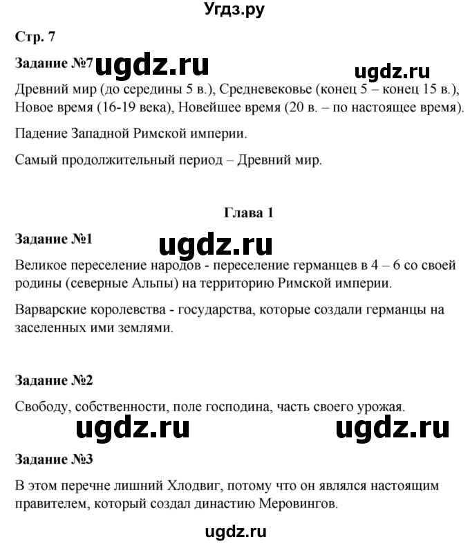 ГДЗ (Решебник) по истории 6 класс (рабочая тетрадь Средние века) Чернова М.Н. / страница / 7