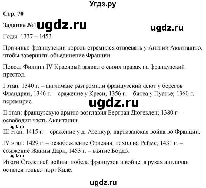 ГДЗ (Решебник) по истории 6 класс (рабочая тетрадь Средние века) Чернова М.Н. / страница / 70