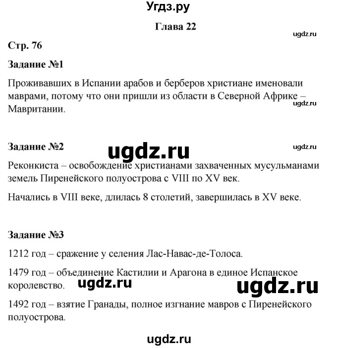 ГДЗ (Решебник) по истории 6 класс (рабочая тетрадь Средние века) Чернова М.Н. / страница / 76