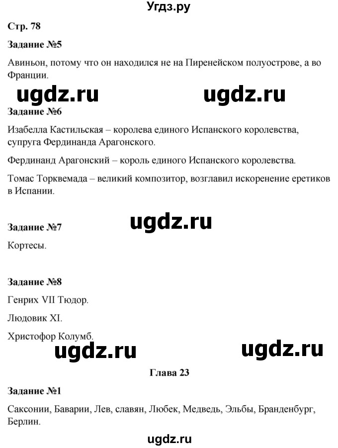 ГДЗ (Решебник) по истории 6 класс (рабочая тетрадь Средние века) Чернова М.Н. / страница / 78