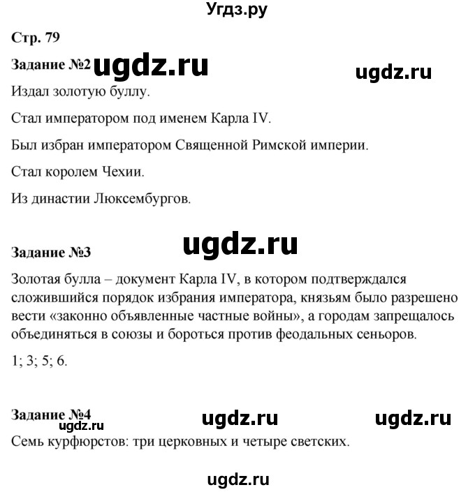 ГДЗ (Решебник) по истории 6 класс (рабочая тетрадь Средние века) Чернова М.Н. / страница / 79