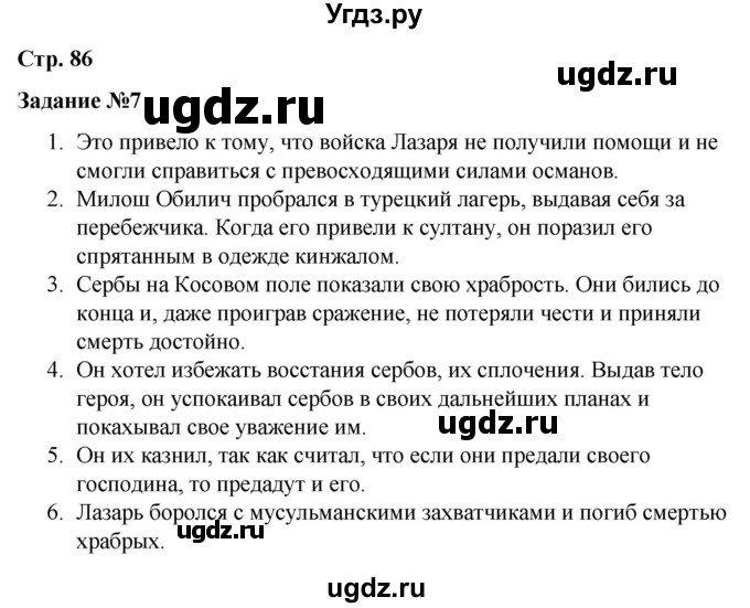 ГДЗ (Решебник) по истории 6 класс (рабочая тетрадь Средние века) Чернова М.Н. / страница / 86