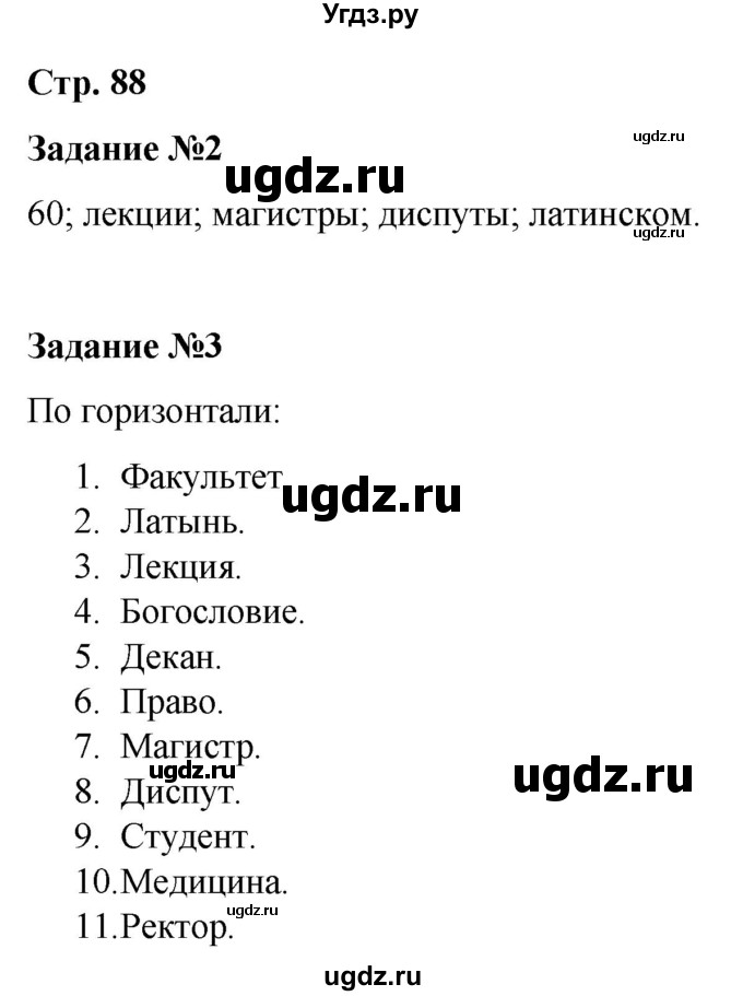 ГДЗ (Решебник) по истории 6 класс (рабочая тетрадь Средние века) Чернова М.Н. / страница / 88