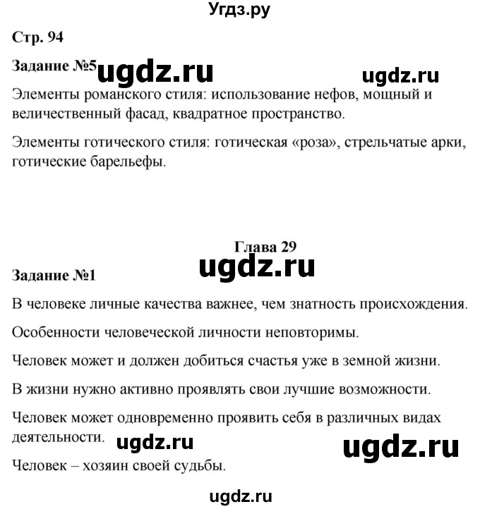 ГДЗ (Решебник) по истории 6 класс (рабочая тетрадь Средние века) Чернова М.Н. / страница / 94