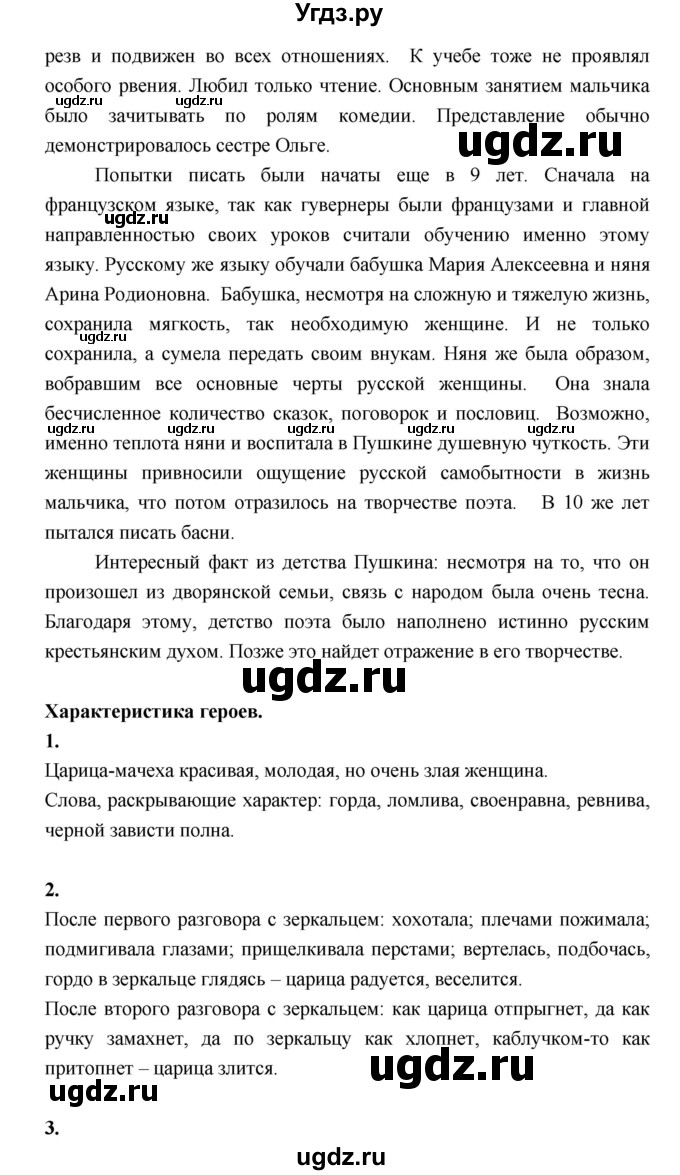 ГДЗ (Решебник) по литературе 5 класс Локтионова Н.П. / страница / 105(продолжение 2)