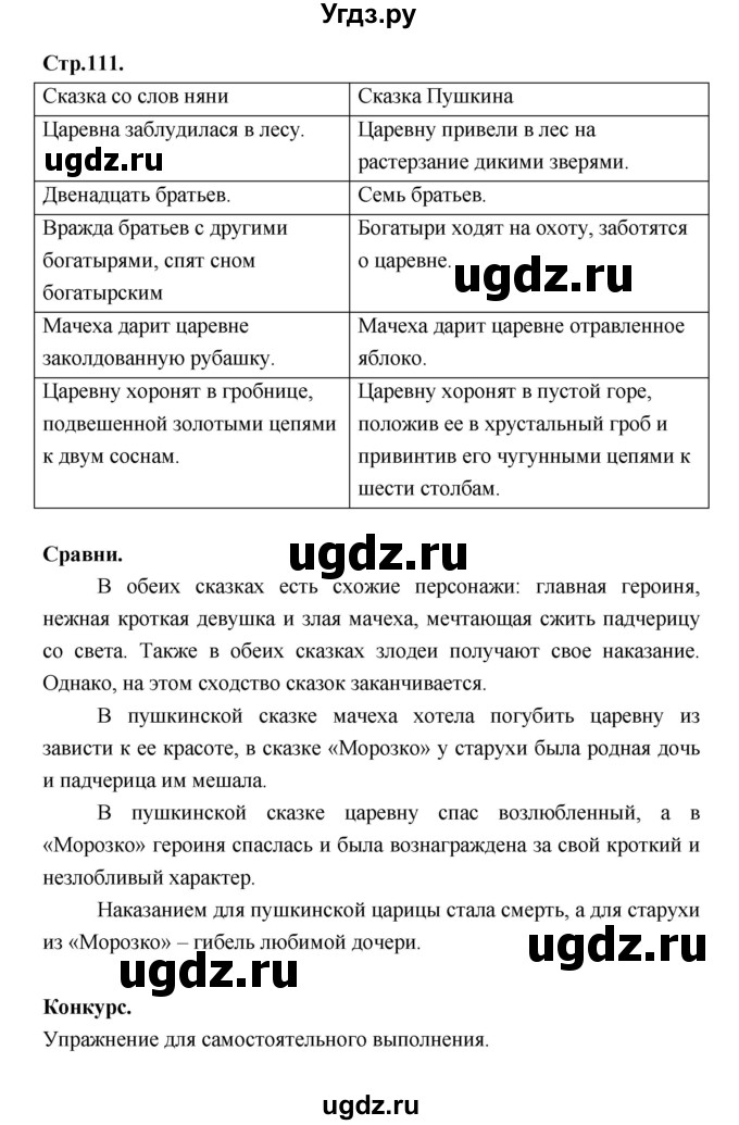 ГДЗ (Решебник) по литературе 5 класс Локтионова Н.П. / страница / 111