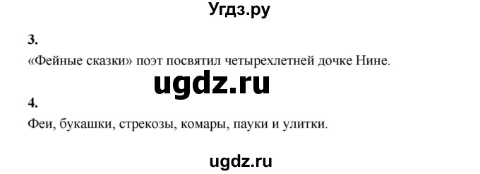 ГДЗ (Решебник) по литературе 5 класс Локтионова Н.П. / страница / 118(продолжение 3)