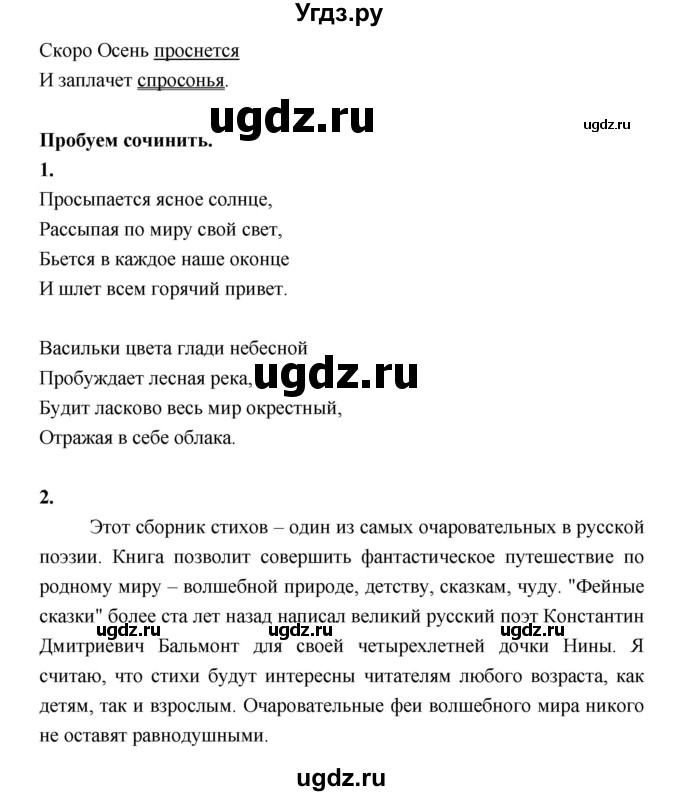 ГДЗ (Решебник) по литературе 5 класс Локтионова Н.П. / страница / 120(продолжение 4)