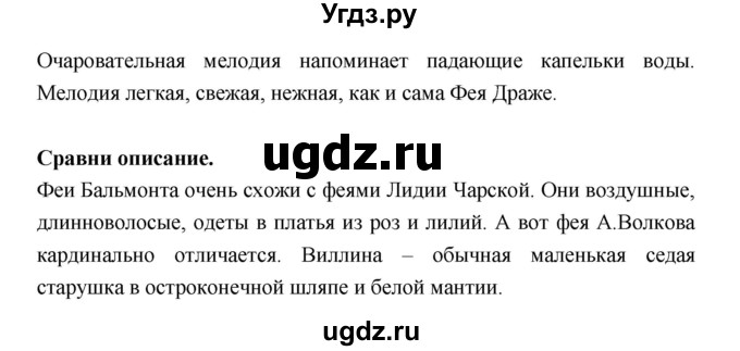 ГДЗ (Решебник) по литературе 5 класс Локтионова Н.П. / страница / 123(продолжение 2)