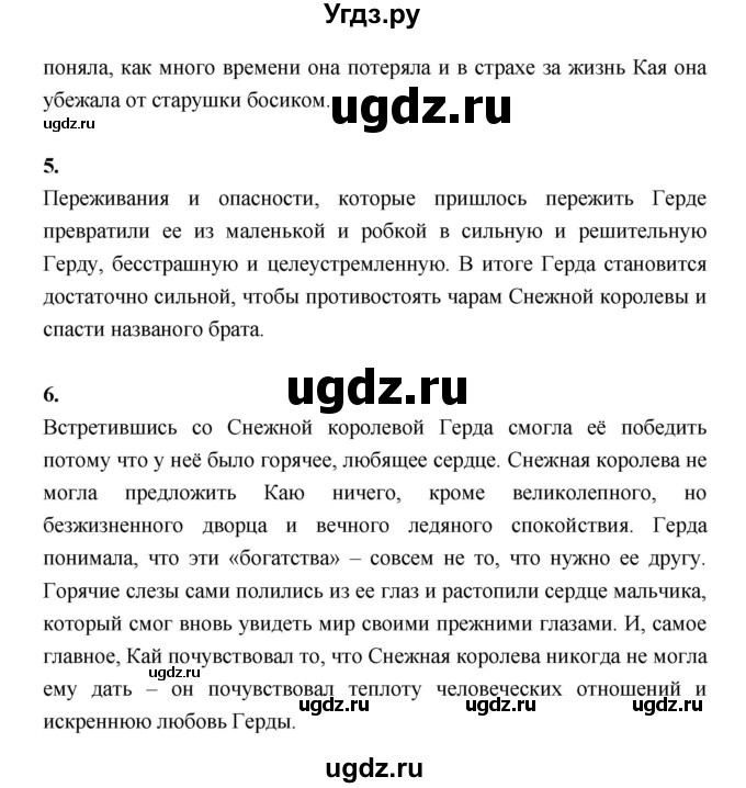 ГДЗ (Решебник) по литературе 5 класс Локтионова Н.П. / страница / 149(продолжение 3)