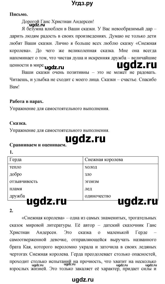 ГДЗ (Решебник) по литературе 5 класс Локтионова Н.П. / страница / 152(продолжение 2)