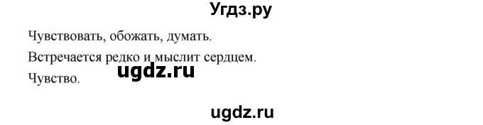 ГДЗ (Решебник) по литературе 5 класс Локтионова Н.П. / страница / 161(продолжение 4)