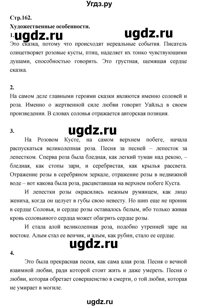 ГДЗ (Решебник) по литературе 5 класс Локтионова Н.П. / страница / 162