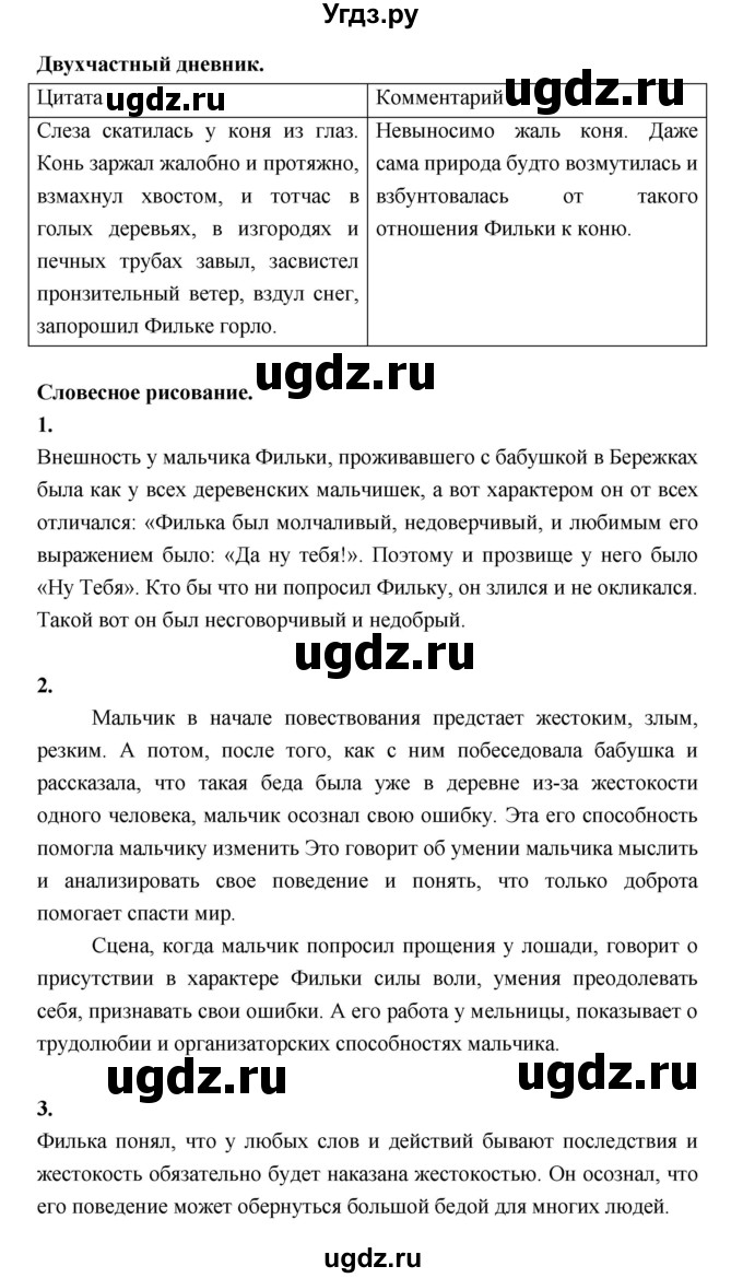 ГДЗ (Решебник) по литературе 5 класс Локтионова Н.П. / страница / 173(продолжение 2)