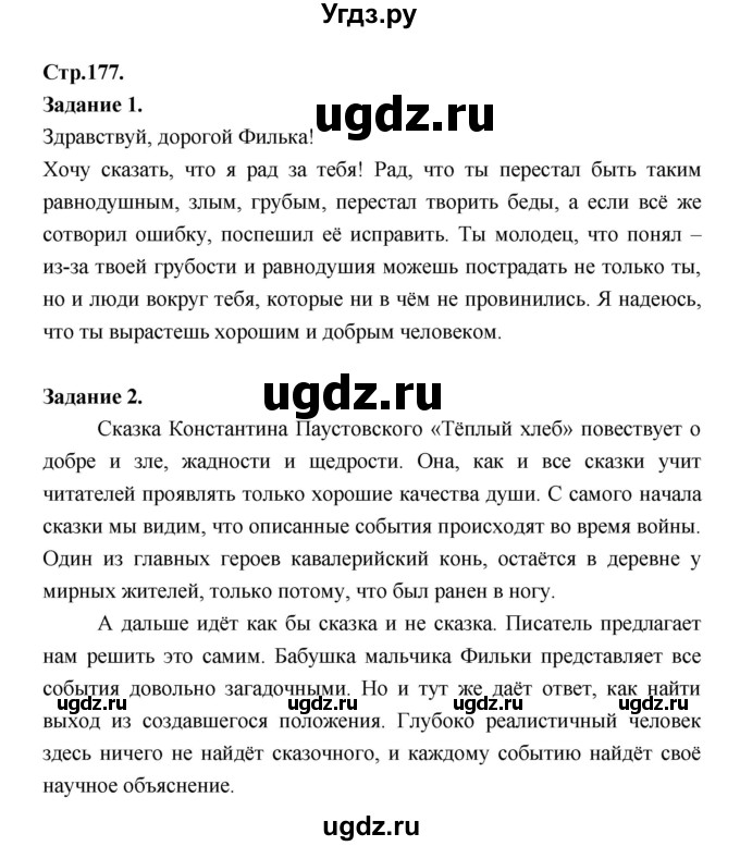 ГДЗ (Решебник) по литературе 5 класс Локтионова Н.П. / страница / 177