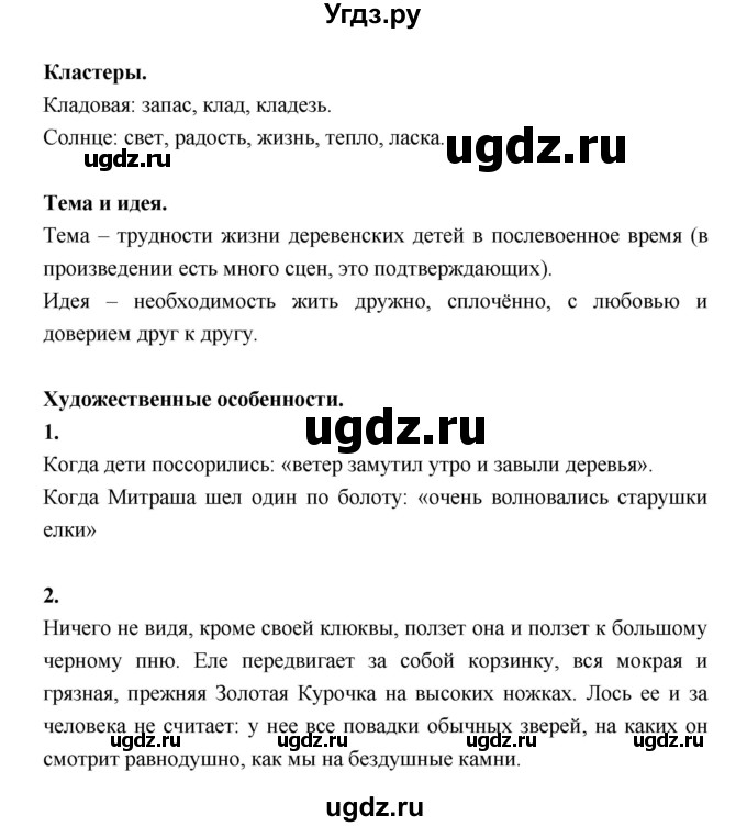 ГДЗ (Решебник) по литературе 5 класс Локтионова Н.П. / страница / 249