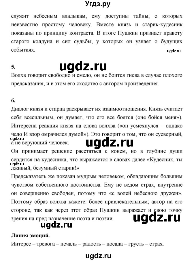 ГДЗ (Решебник) по литературе 5 класс Локтионова Н.П. / страница / 36(продолжение 3)