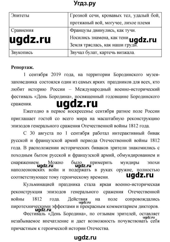 ГДЗ (Решебник) по литературе 5 класс Локтионова Н.П. / страница / 47(продолжение 2)