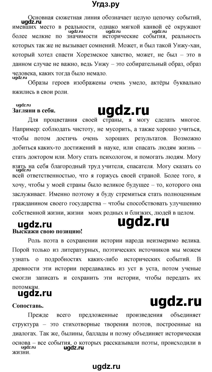 ГДЗ (Решебник) по литературе 5 класс Локтионова Н.П. / страница / 63-64(продолжение 2)