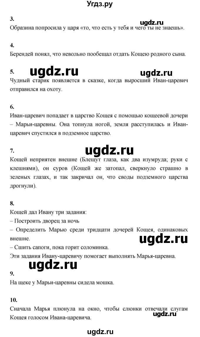 ГДЗ (Решебник) по литературе 5 класс Локтионова Н.П. / страница / 79(продолжение 2)