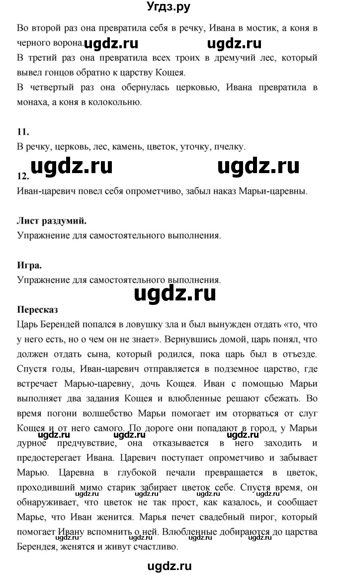 ГДЗ (Решебник) по литературе 5 класс Локтионова Н.П. / страница / 79(продолжение 3)