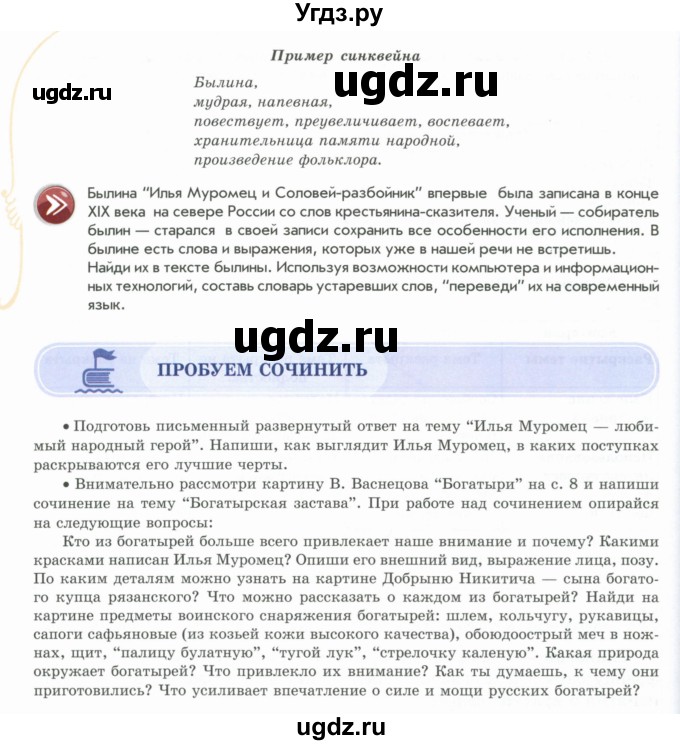 ГДЗ (Учебник) по литературе 5 класс Локтионова Н.П. / страница / 22