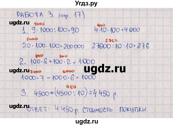 Увеличение уменьшение числа в 10 в 100 раз 3 класс школа россии презентация