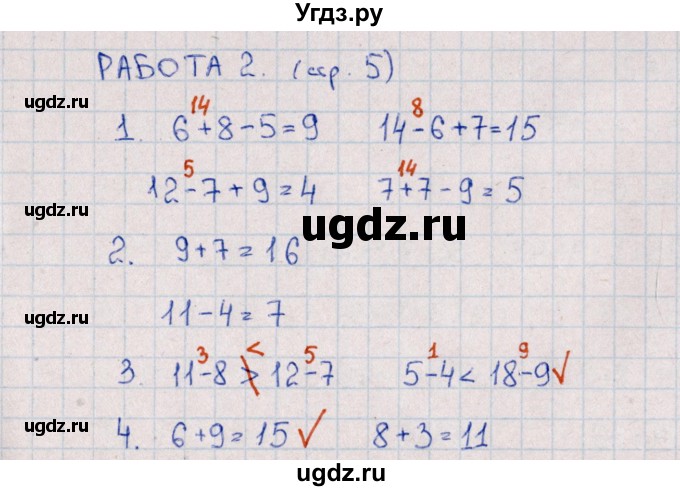 ГДЗ (Решебник) по математике 4 класс (рабочая тетрадь Устный счет) В.Н. Рудницкая / тема 1. повторение / 2