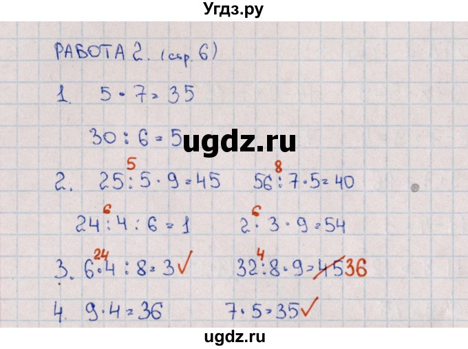 ГДЗ (Решебник) по математике 4 класс (рабочая тетрадь Устный счет) В.Н. Рудницкая / тема 2. таблица умножения / 2