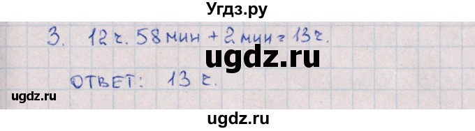 ГДЗ (Решебник) по математике 4 класс (рабочая тетрадь Устный счет) В.Н. Рудницкая / тема 11. единицы времени / 8(продолжение 2)