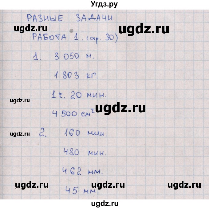 ГДЗ (Решебник) по математике 4 класс (рабочая тетрадь Устный счет) В.Н. Рудницкая / тема 12. разные задачи / 1