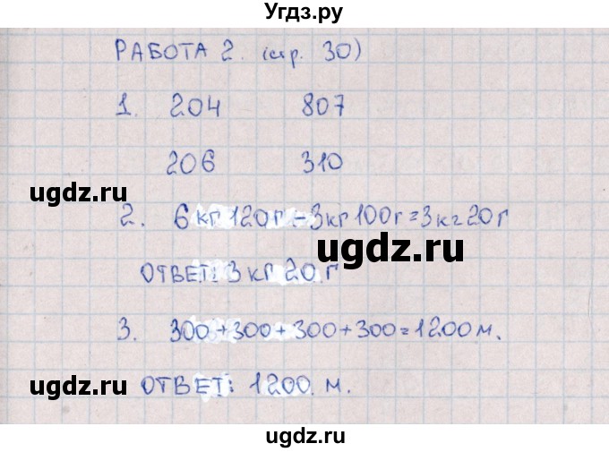 ГДЗ (Решебник) по математике 4 класс (рабочая тетрадь Устный счет) В.Н. Рудницкая / тема 12. разные задачи / 2