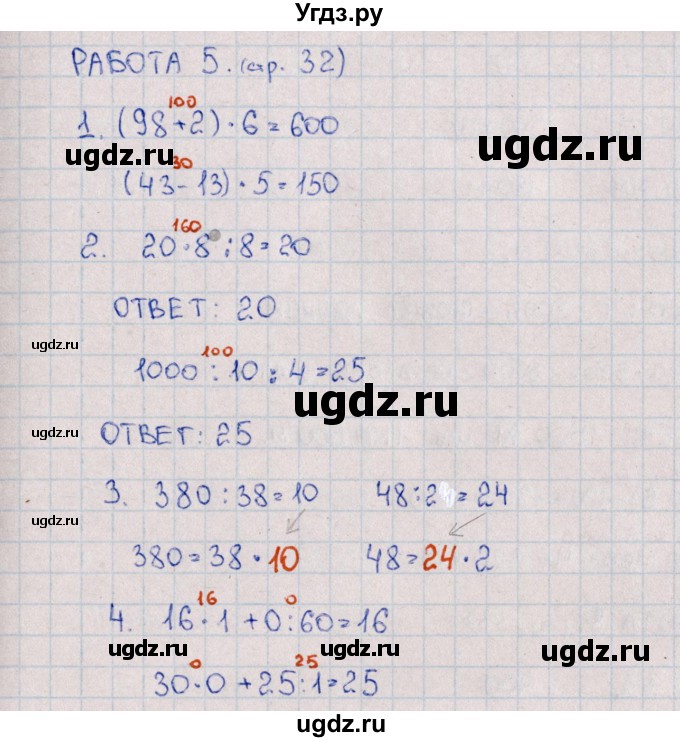 ГДЗ (Решебник) по математике 4 класс (рабочая тетрадь Устный счет) В.Н. Рудницкая / тема 12. разные задачи / 5