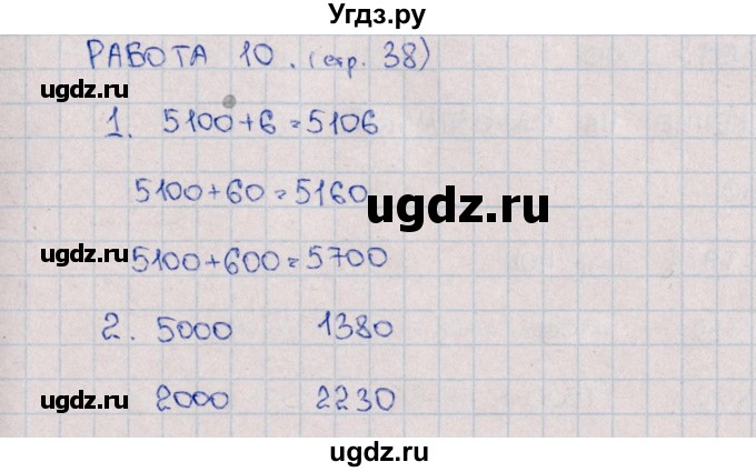 ГДЗ (Решебник) по математике 4 класс (рабочая тетрадь Устный счет) В.Н. Рудницкая / тема 13. сложение и вычитание многозначных чисел / 10