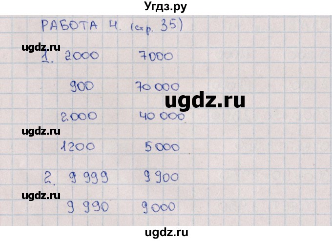 ГДЗ (Решебник) по математике 4 класс (рабочая тетрадь Устный счет) В.Н. Рудницкая / тема 13. сложение и вычитание многозначных чисел / 4