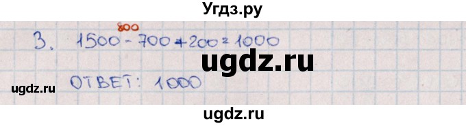 ГДЗ (Решебник) по математике 4 класс (рабочая тетрадь Устный счет) В.Н. Рудницкая / тема 13. сложение и вычитание многозначных чисел / 7(продолжение 2)