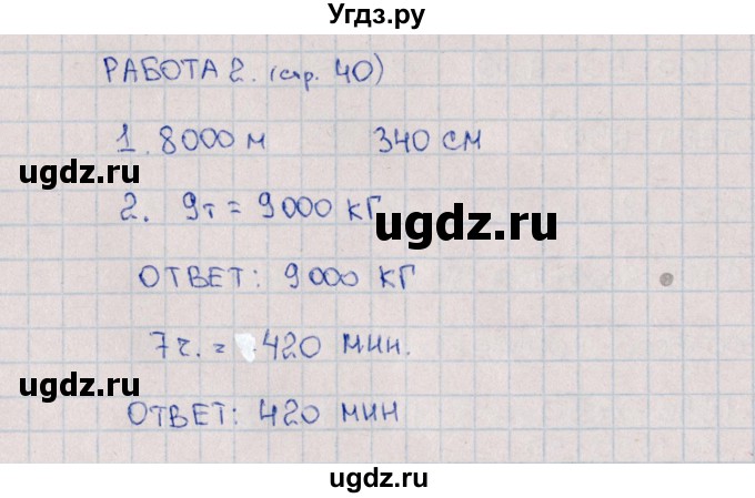 ГДЗ (Решебник) по математике 4 класс (рабочая тетрадь Устный счет) В.Н. Рудницкая / тема 14. умножение на однозначное число / 2