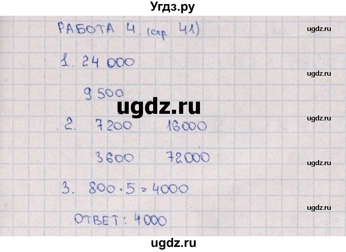 ГДЗ (Решебник) по математике 4 класс (рабочая тетрадь Устный счет) В.Н. Рудницкая / тема 14. умножение на однозначное число / 4