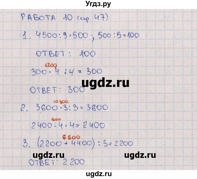 ГДЗ (Решебник) по математике 4 класс (рабочая тетрадь Устный счет) В.Н. Рудницкая / тема 15. деление на однозначное число / 10