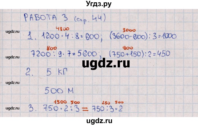 ГДЗ (Решебник) по математике 4 класс (рабочая тетрадь Устный счет) В.Н. Рудницкая / тема 15. деление на однозначное число / 3