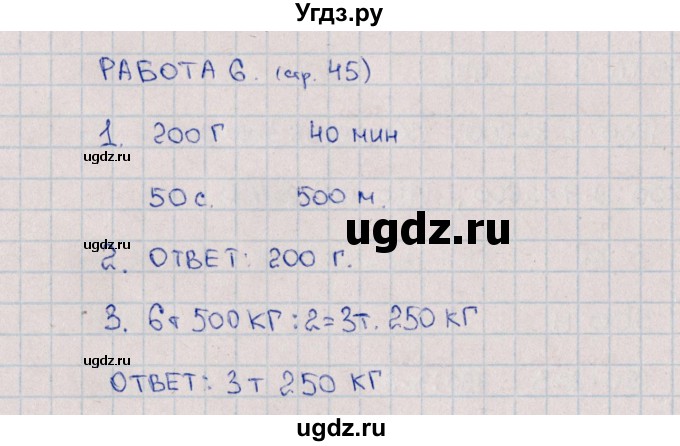 ГДЗ (Решебник) по математике 4 класс (рабочая тетрадь Устный счет) В.Н. Рудницкая / тема 15. деление на однозначное число / 6