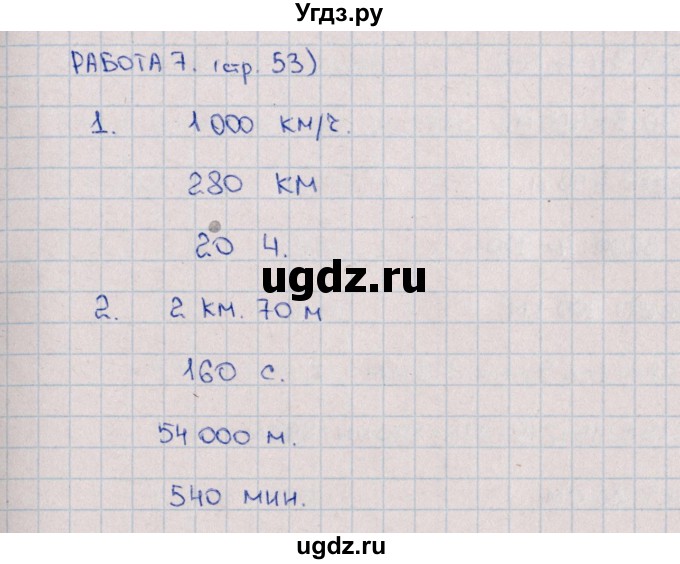 ГДЗ (Решебник) по математике 4 класс (рабочая тетрадь Устный счет) В.Н. Рудницкая / тема 16. сложение, вычитание, умножение, деление / 7