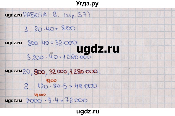 ГДЗ (Решебник) по математике 4 класс (рабочая тетрадь Устный счет) В.Н. Рудницкая / тема 17. умножение на числа, оканчивающиеся нулями / 6