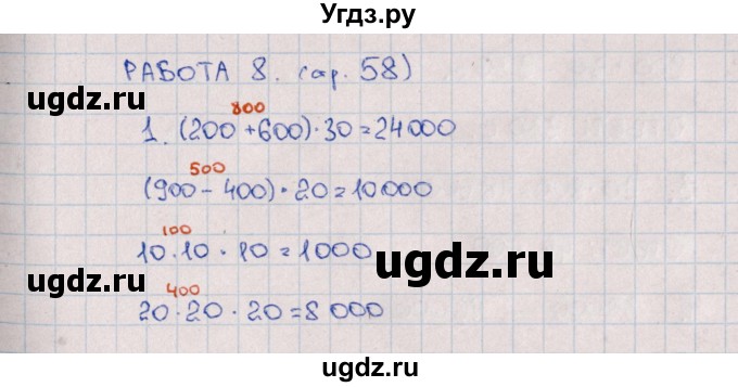 ГДЗ (Решебник) по математике 4 класс (рабочая тетрадь Устный счет) В.Н. Рудницкая / тема 17. умножение на числа, оканчивающиеся нулями / 8