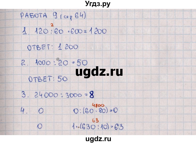 ГДЗ (Решебник) по математике 4 класс (рабочая тетрадь Устный счет) В.Н. Рудницкая / тема 18. деление на числа, оканчивающиеся нулями / 9