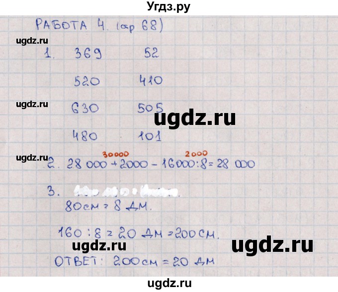 ГДЗ (Решебник) по математике 4 класс (рабочая тетрадь Устный счет) В.Н. Рудницкая / тема 19. разные задания / 4