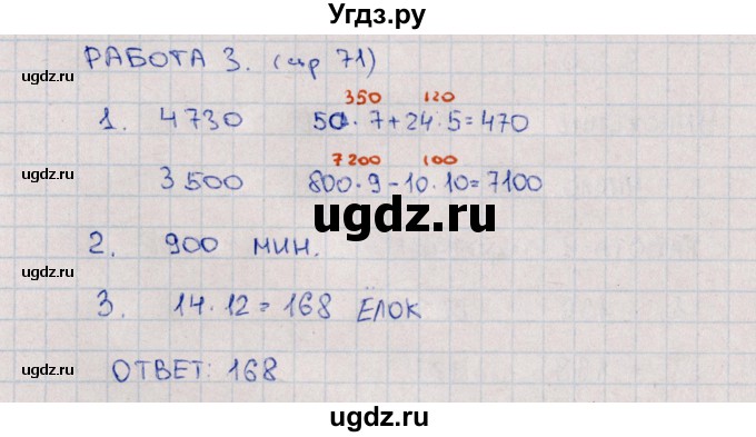 ГДЗ (Решебник) по математике 4 класс (рабочая тетрадь Устный счет) В.Н. Рудницкая / тема 20. умножение на двузначное число / 3