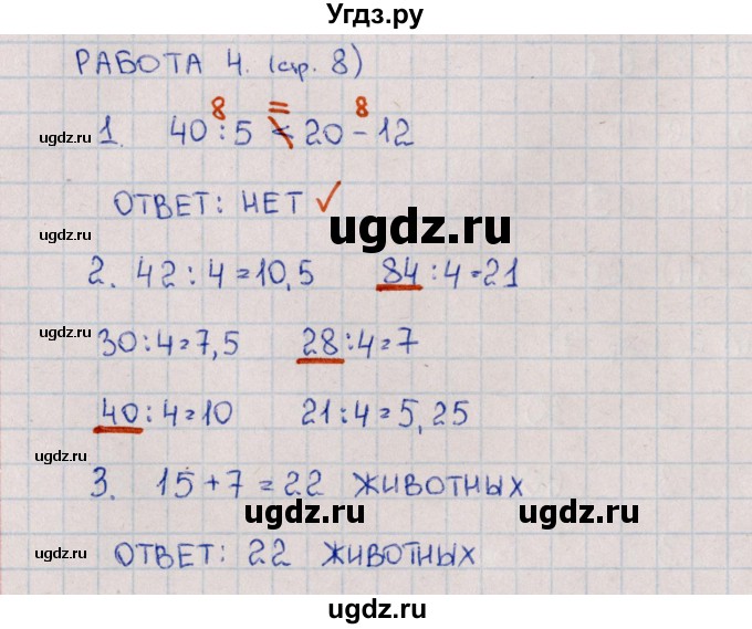 ГДЗ (Решебник) по математике 4 класс (рабочая тетрадь Устный счет) В.Н. Рудницкая / тема 3. арифметические действия в пределах 100 / 4