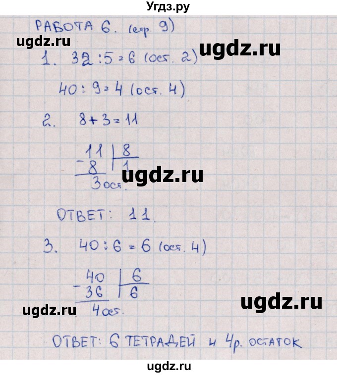 ГДЗ (Решебник) по математике 4 класс (рабочая тетрадь Устный счет) В.Н. Рудницкая / тема 3. арифметические действия в пределах 100 / 6